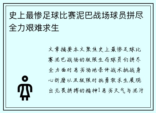 史上最惨足球比赛泥巴战场球员拼尽全力艰难求生