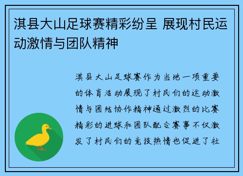 淇县大山足球赛精彩纷呈 展现村民运动激情与团队精神