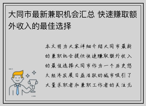 大同市最新兼职机会汇总 快速赚取额外收入的最佳选择