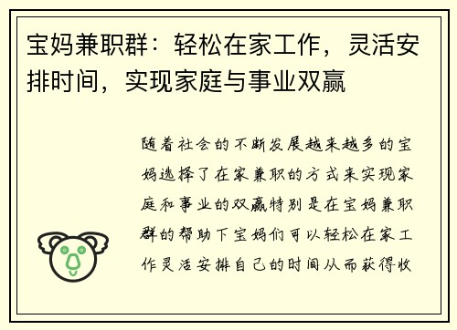 宝妈兼职群：轻松在家工作，灵活安排时间，实现家庭与事业双赢