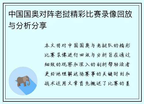 中国国奥对阵老挝精彩比赛录像回放与分析分享