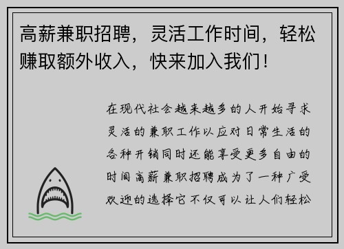 高薪兼职招聘，灵活工作时间，轻松赚取额外收入，快来加入我们！