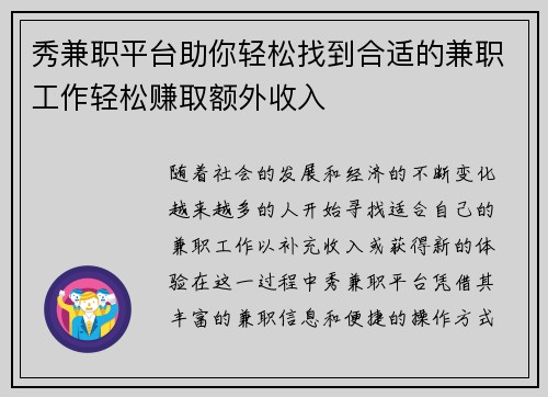 秀兼职平台助你轻松找到合适的兼职工作轻松赚取额外收入