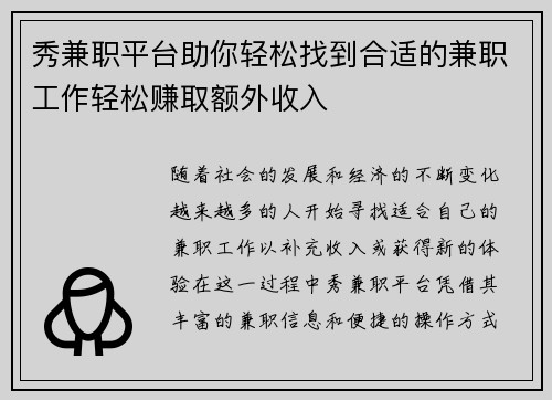 秀兼职平台助你轻松找到合适的兼职工作轻松赚取额外收入