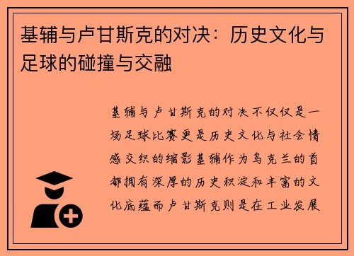 基辅与卢甘斯克的对决：历史文化与足球的碰撞与交融
