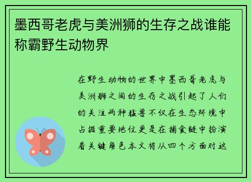 墨西哥老虎与美洲狮的生存之战谁能称霸野生动物界
