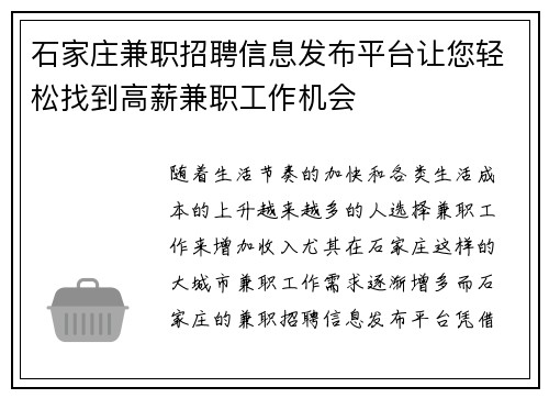 石家庄兼职招聘信息发布平台让您轻松找到高薪兼职工作机会