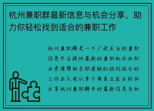 杭州兼职群最新信息与机会分享，助力你轻松找到适合的兼职工作