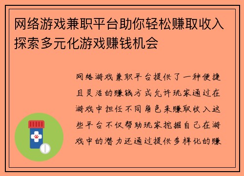 网络游戏兼职平台助你轻松赚取收入探索多元化游戏赚钱机会