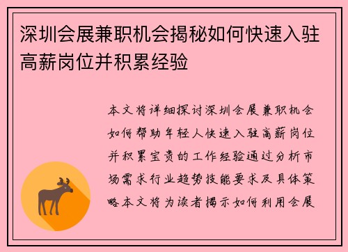 深圳会展兼职机会揭秘如何快速入驻高薪岗位并积累经验