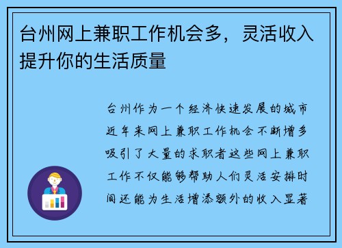 台州网上兼职工作机会多，灵活收入提升你的生活质量