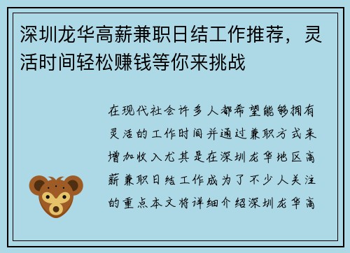深圳龙华高薪兼职日结工作推荐，灵活时间轻松赚钱等你来挑战
