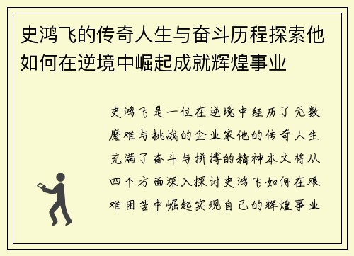 史鸿飞的传奇人生与奋斗历程探索他如何在逆境中崛起成就辉煌事业