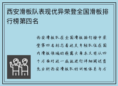 西安滑板队表现优异荣登全国滑板排行榜第四名